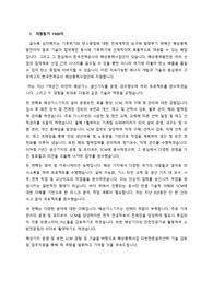한국전력공사 경력직 합격 자기소개서