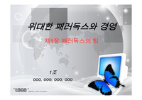 위대한 패러독스와 경영(카시니-호이겐스)