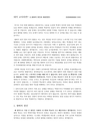 왕따의 원인과 해결방안