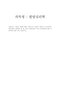발달의 개념에 대해 구체적으로 기술하고 에릭슨의 심리사회적 발달단계의 관점에서 볼 때 자신의 발달단계와 자신의 발달과제에 대한 성취여부와 관련 지어 기술하시오.