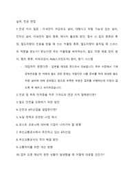 부산교통공사 전공 면접 기출 질문
