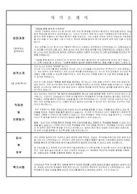 대학 조교 합격 자기소개서