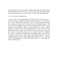 국내 NGO 서포터즈 합격 자기소개서(공백 포함 652자)