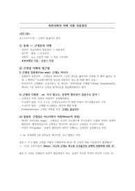 고려대학교 북한사회의 이해 필기