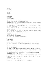 옥기미의1권, 중풍치법, 발표지제, 역로육경가감법, 공리지제, 발표공리지제.hwp