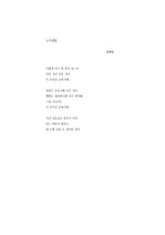 김형영 <노루귀꽃>으로 본 시의 의미