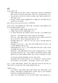 기술경영과 혁신전략 3-7과 정리