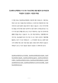 전남대학교산학협력단 자기소개서 작성성공패턴 면접기출문제 입사예상문제 적성검사 인성검사 지원동기작성