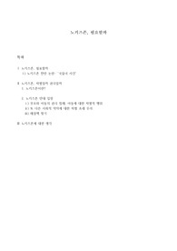 [사고와표현/찬반토론] 노키즈존 필요할까?