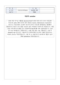 [A+]여성간호학실습 자궁근종 case study 간호진단 3개 간호과정 1개