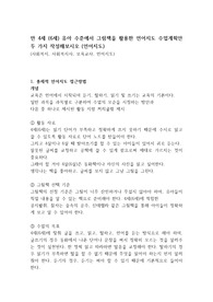 만 4세 (6세) 유아 수준에서 그림책을 활용한 언어지도 수업계획안 두 가지 작성해보시오 (언어지도)
