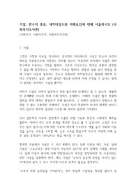 가설, 변수의 종류, 내적타당도와 저해요인에 대해 서술하시오 (사회복지조사론)