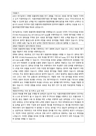 식약처 독성연구과 합격자소서