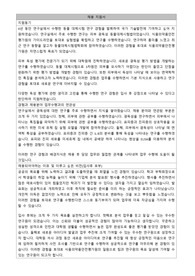 식품의약품안전평가원 특수독성과 합격자소서