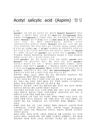 Acetyl salicylic acid (Aspirin) 합성 실험결과 보고서