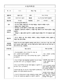 유아논리 수업계획안 예시