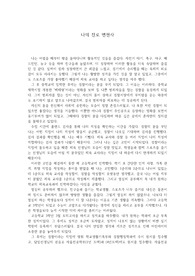 나의 진로 변천사SA자소서 자율전공학부