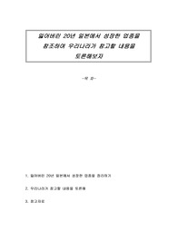 잃어버린 20년 일본에서 성장한 업종을 참조하여 우리나라가 참고할 내용을 토론해보자