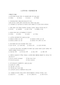노인복지론 시험예상문제