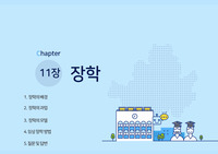 장학론(교육행정)