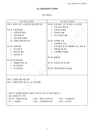 2급 소방안전관리자 기출핵심요약정리(2023 전면개정법률, 2주완성 Ver.)