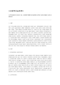 노인복지서비스를 필요로 하는 클라이언트에게 다문화관점을 접목한 실천을 예시를 들어 설명하시오