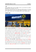 비용우위전략- Walmart 와 이마트 비교