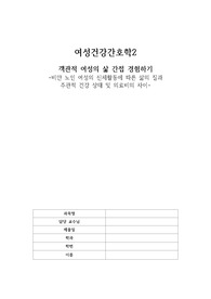 여성건강간호학_논문 요약하여 여성의 삶 간접 경험하기