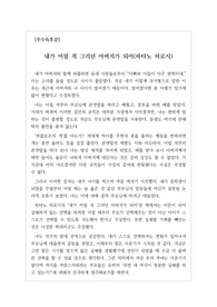 [독후감][우수독후감] 하타노 히로시의 <내가 어릴 적 그리던 아버지가 되어>를 읽고 쓴 독후감입니다. 다발골수종을 앓고 있는 아버지가 아들에게 남기는 유언 형식의 편지로 이 세상 모든 아버지의 마음을 대변한다고 볼 수 있습니다.