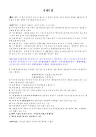 2022년 경비지도사 개정경비업 청원경찰법 반영
