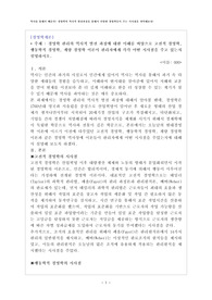 A+받은 자료)경영학 관리의 역사적 발전 과정에 대한 이해를 바탕으로 고전적 경영학, 행동학적 경영학, 계량 경영학 이론이 관리자에게 각각 어떤 시사점을 주고 있는지 설명하시오.