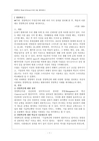 A+받은 자료)경영혁신이 무엇인가에 대한 여러 가지 정의를 정리해 본 후, 학습자 나름대로 경영혁신의 정의를 제시하시오.