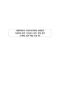 (스펙기재0, 합격인증0) 2022년도 가톨릭대학교의정부성모병원 신규간호사 모집 자기소개서 최종합격