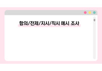 화용론 영어 발표ppt (함의, 전제, 직시, 지시 사례조사)