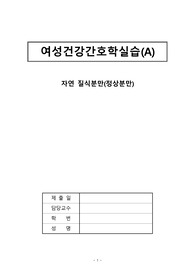 여성건강간호학 질식분만 간호과정(회음부 손상과 관련된 급성통증, 모유수유 기술에 대한 지식부족 관련된 비효과적인 모유수유, 분만으로 인한 조직손상과 관련된 감염 위험성)