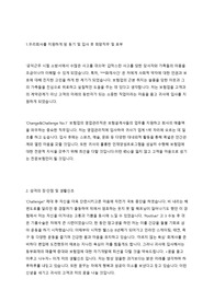 DB손해보험 자기소개서 ( Change &amp; Challenge No.1 영업관리직 )