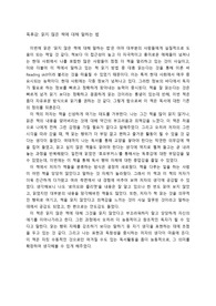 '읽지 않은 책에 대해 말하는 법'을 읽고. (독후감)