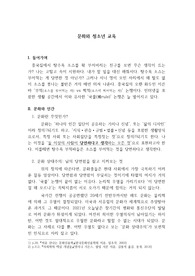(사회학) 문화와 청소년 교육