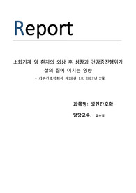 성인건강소화기계보건정책