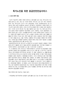 성인간호노인보건정책
