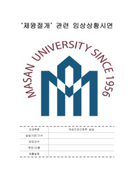 유도분만시뮬레이션