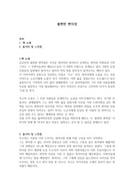 불편한 편의점 독후감