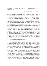 내가 경험한 가족 간 갈등 상황 사례-해결했던 경험과 아쉬웠던 경험, 적절한 적용모델 제시