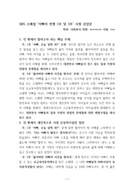 SBS 스페셜 &lt;아빠의 전쟁 1부 및 3부&gt; 시청 감상문