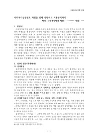 사회복지실천원조 과정을 실제 상담하고 적용분석하기