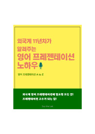 외국계 11년차가 알려주는 영어 프레젠테이션 노하우