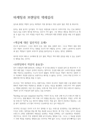 마케팅과 브랜딩의 색채 심리학 브랜드 컬러선호도조사데이터