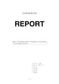 인사상담제도를 설명하고 인사상담제도의 기술을 제시하고 그 효과적 방법을 정리하시오.