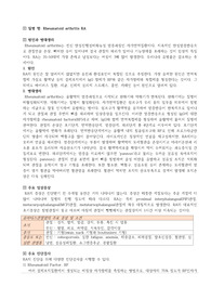 류마티스관절염 문헌고찰 rheumatoid arthritis