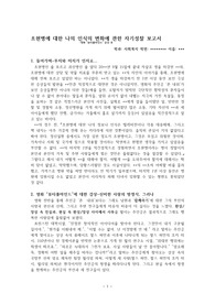 조현병에 대한 나의 인식의 변화에 관한 자기성찰 보고서(영화 뷰풀마인드 감상문)